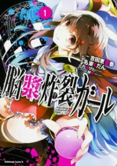 Noushou Sakuretsu Girl