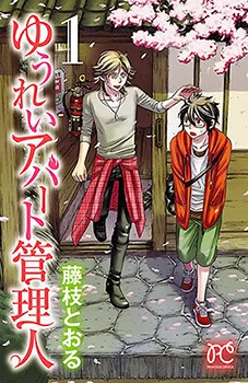 Yuurei Apato Kanrinin