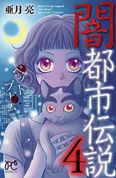 Yamitoshi Densetsu