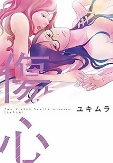 Heartbreak (Yukimura)