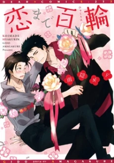 Koi made Hyakurin