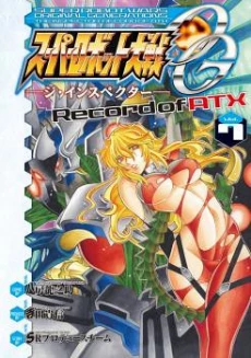Super Robot Taisen OG - The Inspector - Record of ATX