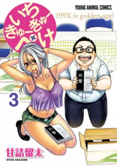 Ichikyu Kyupeke