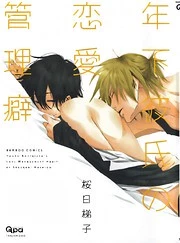 Toshishita Kareshi no Kanriguse