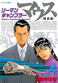 Riman Gambler Mouse