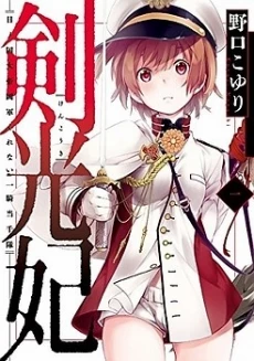 Kenkouki - Hi no Kuni Daiteikokugun Kurenai Ikki Tousentai