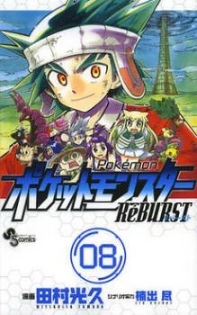 Pocket Monster Reburst