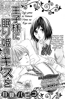 Ouji-sama ni Nemuri Hime no Kisu wo