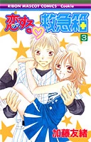 Koisuru Kyuukyuubako
