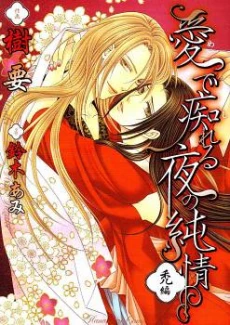 Mede Shireru Yoru no Junjou