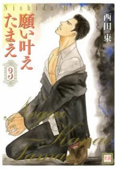 Negai Kanae Tamae