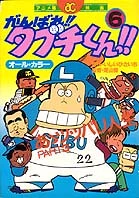 Ganbare!! Tabuchi-kun!!