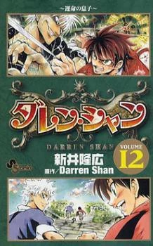 Darren Shan