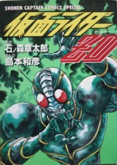 Kamen Rider ZO