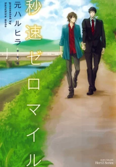 Byousoku Zero Mile