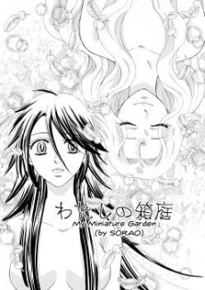 Watashi no Hakoniwa