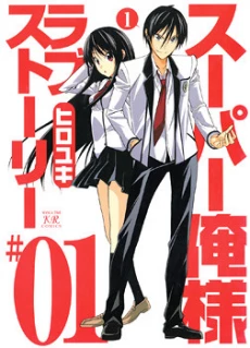 Super Oresama Love Story
