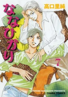 Nanahikari