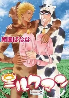 Milkman