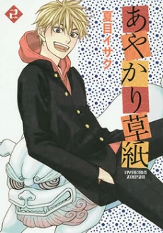 Ayakari-Zoushi