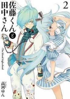 Satou-kun to Tanaka-san - The Blood Highschool