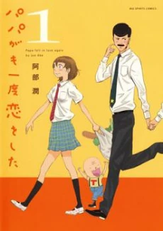 Papa ga mo Ichido Koi o Shita