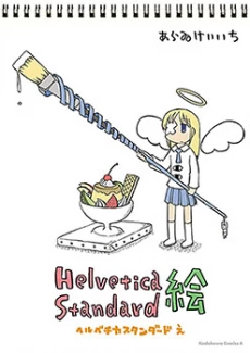 Helvetica Standard