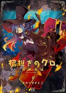 Hitsugi Katsugi no Kuro. - Kaichu Tabi no Wa