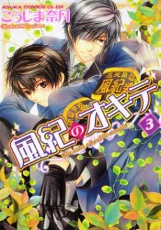 Fuuki no Okite