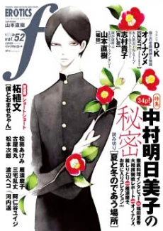 Natsu to Fuyu node Au Basho