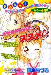 Shuugaku Ryokou no Susume