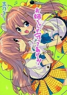 Oneechan ga Mamotte Ageru!