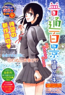 Futsu Hyakkei