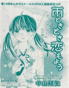 Ame Tokidoki Koi Moyou