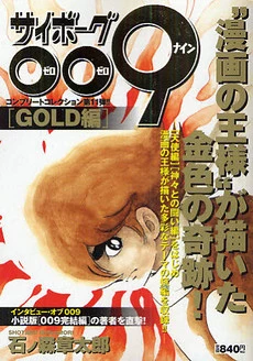 Cyborg 009 - Black-hen