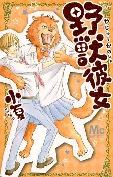 Boku no Kirai na Akuma