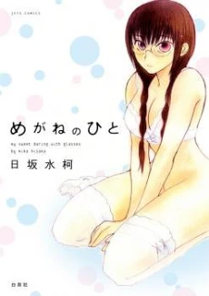 Megane no Hito