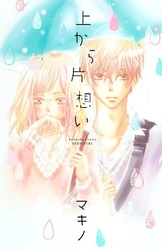 Ue kara Kataomoi
