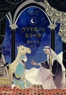Ibitsu na Kakera