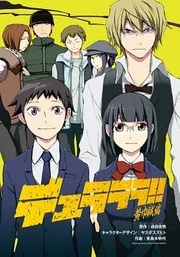Durarara!! - Koukinzokuhen