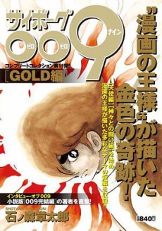 Cyborg 009: Angels