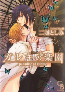 Gareki no Rakuen