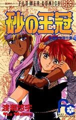 Suna no Tiara