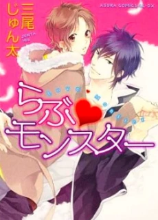 Love Monster (MIO Junta)