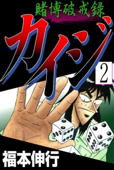 Gambling Heathen Kaiji - Kaiji Part 2