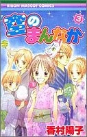 Sora no Mannaka