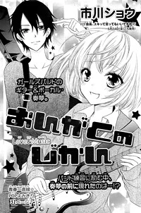 Ongaku no Jikan