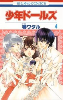 Shounen Dolls