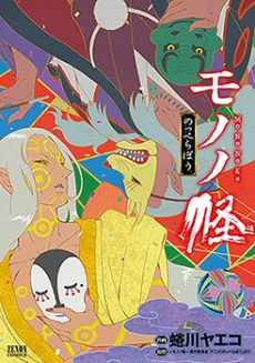 Mononoke