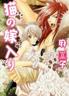 Neko no Yomeiri